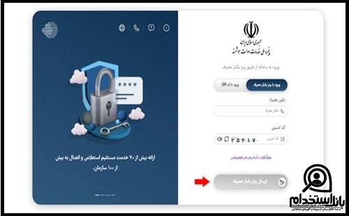 نحوه ثبت نام استخدام امریه در شرکت های دانش بنیان